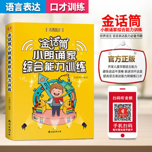 金话筒能力训练综合训练