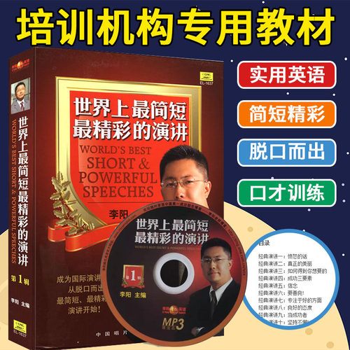 李阳疯狂英语世界上最简短精