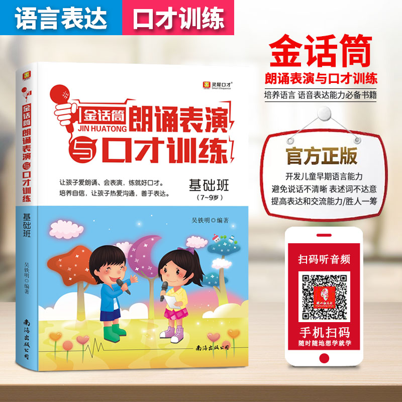 金话筒训练官方口才训练