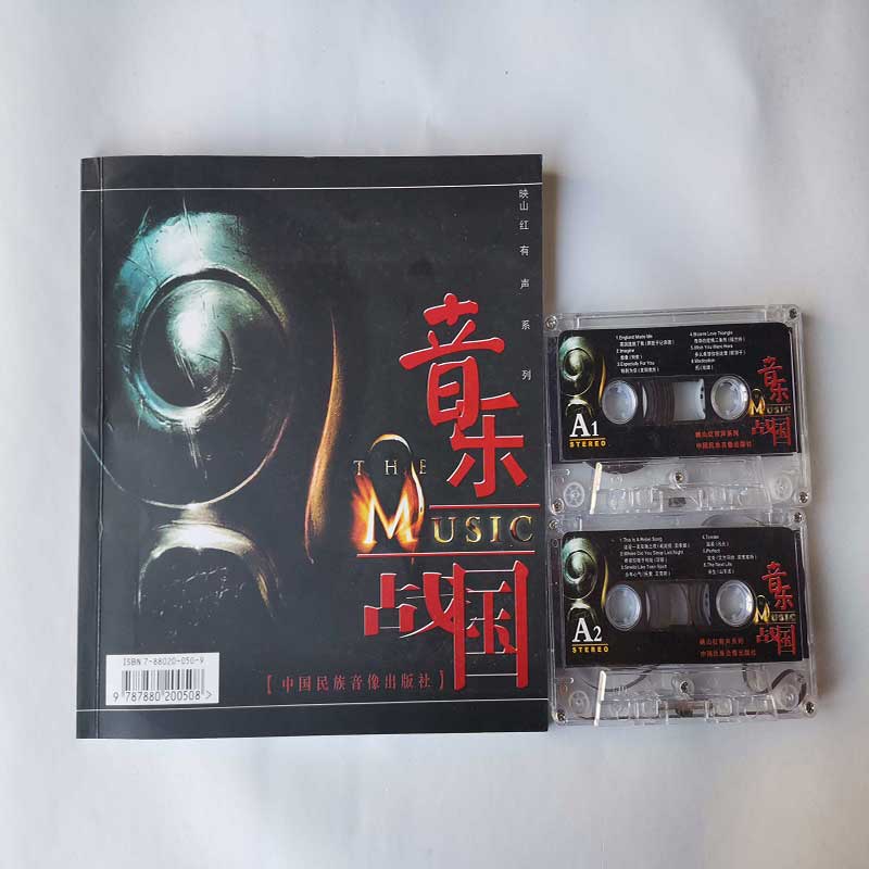 音乐战国带CD中欧美经典摇滚歌曲