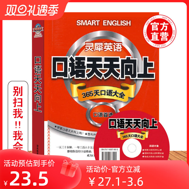 正版《灵犀英语口语天天向上365天口语大全》赠MP3光盘  实用商务英语 零基础入门自学口语教材 灵犀英语口语 职场口语速成
