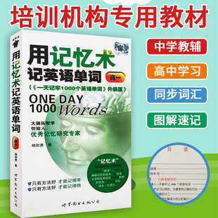 星火 现货 高中学习书籍 正版 五三 图解速记 海归派 高考手册 用记忆术记英语单词·高一 教材 中学教辅 一本 同步词汇