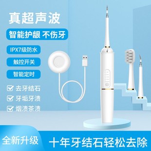 洁牙器去牙结石家用超声波洗牙器电动牙刷去牙垢口臭神器牙齿