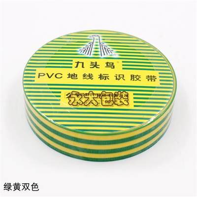 九头鸟电工胶带绝缘胶布地线标识胶带20yd双色接地胶带防水电气胶