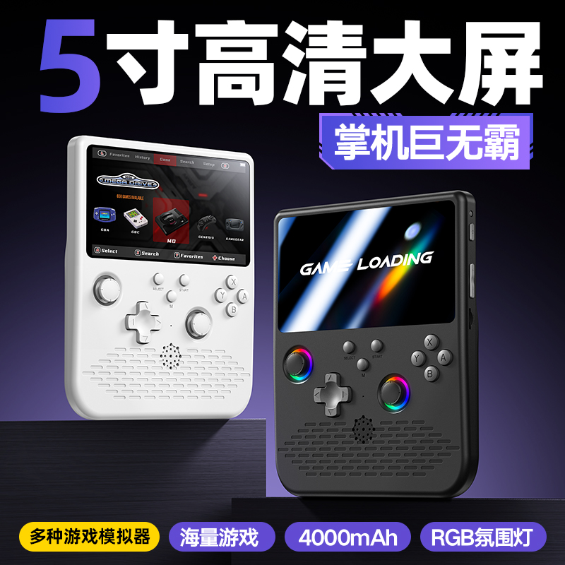 H5游戏机开源掌机5寸高清屏2025新款gba掌上FC怀旧便携式街机PS1