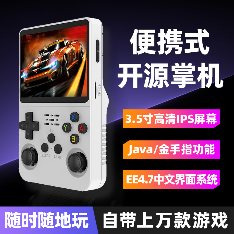 R36S魔改版开源游戏机掌机