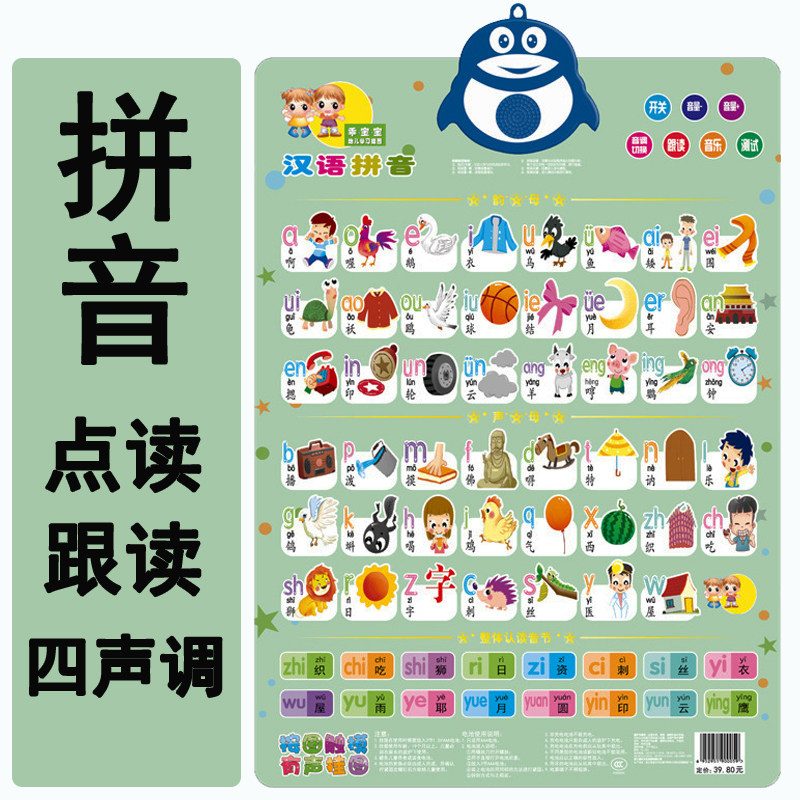 宝宝汉语拼音有声挂图幼儿童早教发声字母表四声调学神器aoe墙贴