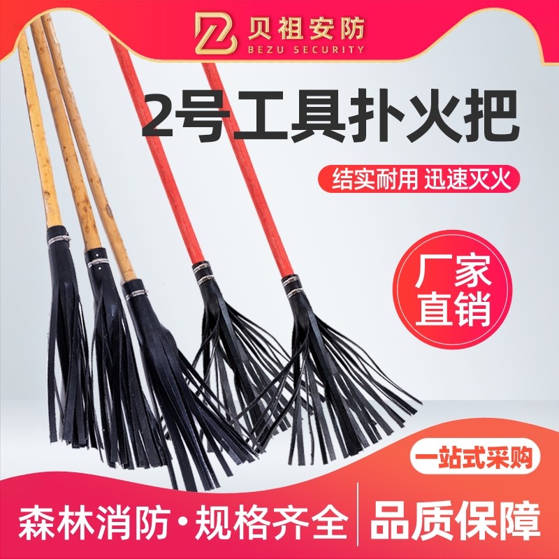 消防打火把组合二号灭火工具森林扑火物资橡胶鞭三号3号钢丝扫把