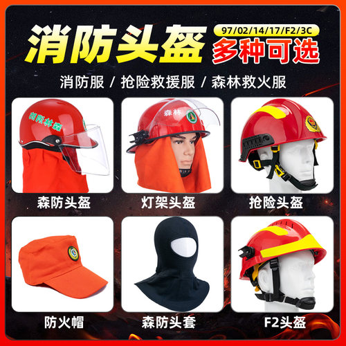 森林消防头盔量大优惠开具发票