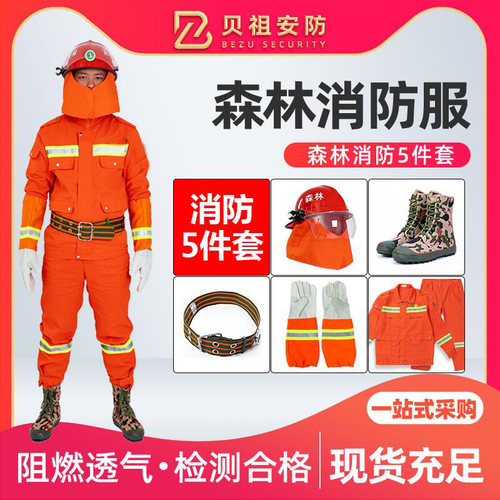 贝祖新款森林消防灭火服厂家直销