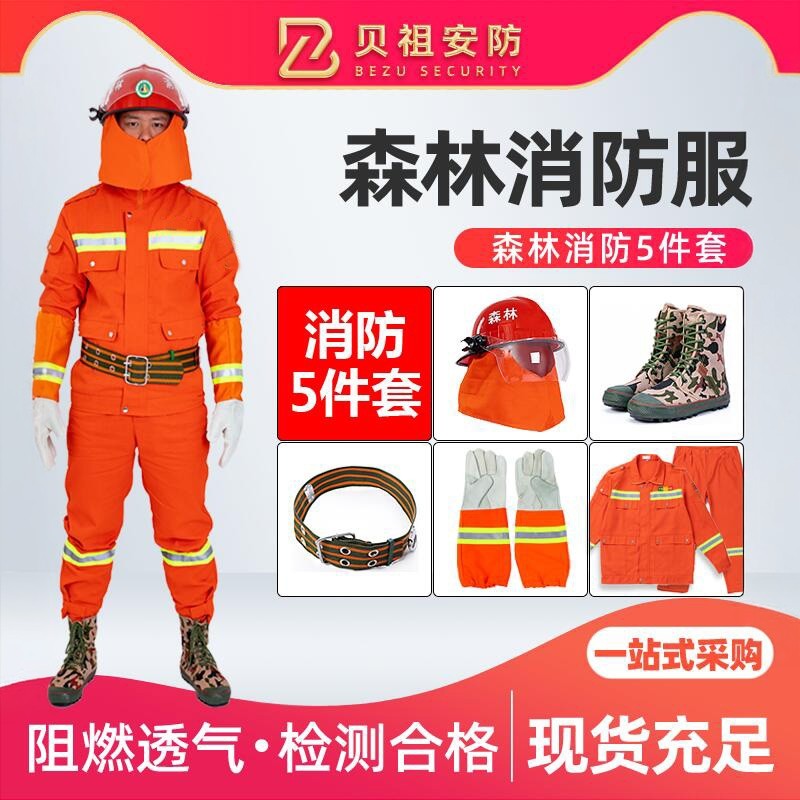 2022款森林防火服 消防员17款扑火防护服 芳纶森林消防抢险救援服
