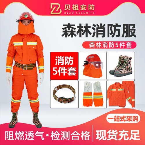 贝祖新款森林消防灭火服厂家直销