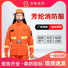 新款 芳纶 森林消防服套装五件套 17款防火抢险救援服 加厚阻燃