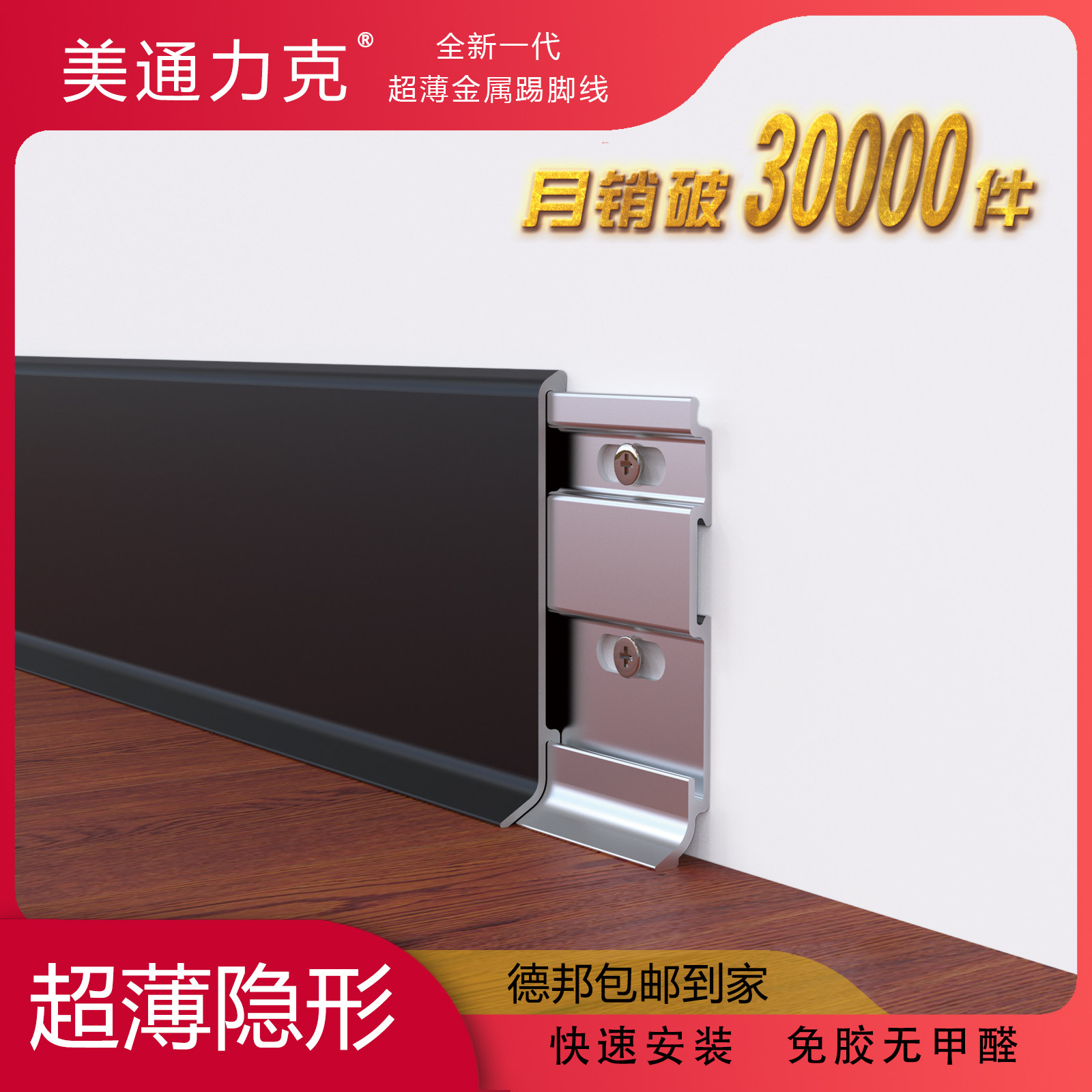 美通新款超薄铝合金踢脚线实木北欧金属不锈钢拉丝踢墙地角线包邮