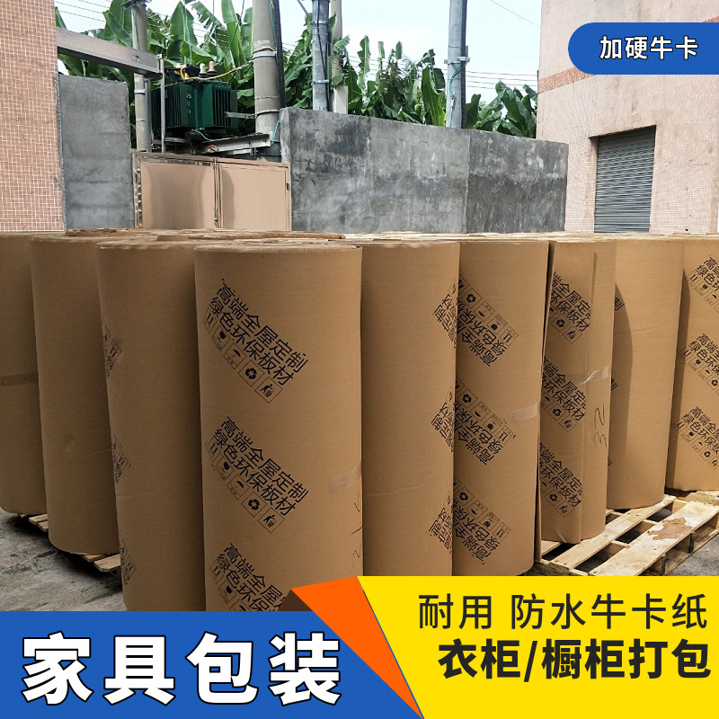 全屋定制瓦楞纸卷家具打包专用双层瓦楞纸皮牛皮纸见坑纸衣柜打包