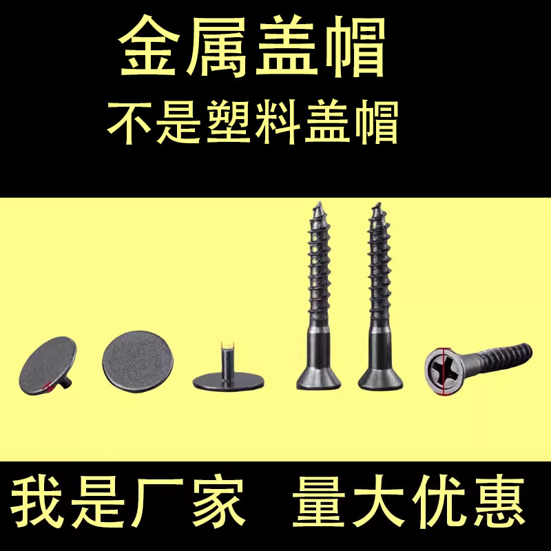 高定螺丝带装饰盖自攻机丝螺丝柜体抽屉拉手螺丝钉带帽加长橱柜,五金/工具,螺钉,淘宝优惠券,粉丝福利购,淘宝优惠卷