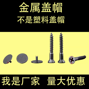 高定螺丝带装饰盖自攻机丝螺丝柜体抽屉拉手螺丝钉带帽加长橱柜