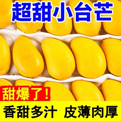 海南小台农芒果新鲜现摘水果台农小芒果鸡蛋芒热带特产特价包邮