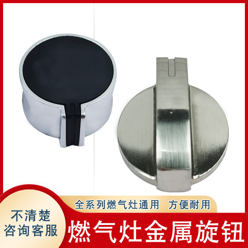 煤气灶开关金属燃气灶旋钮开关天然气液化气旋转按钮台式通用配件