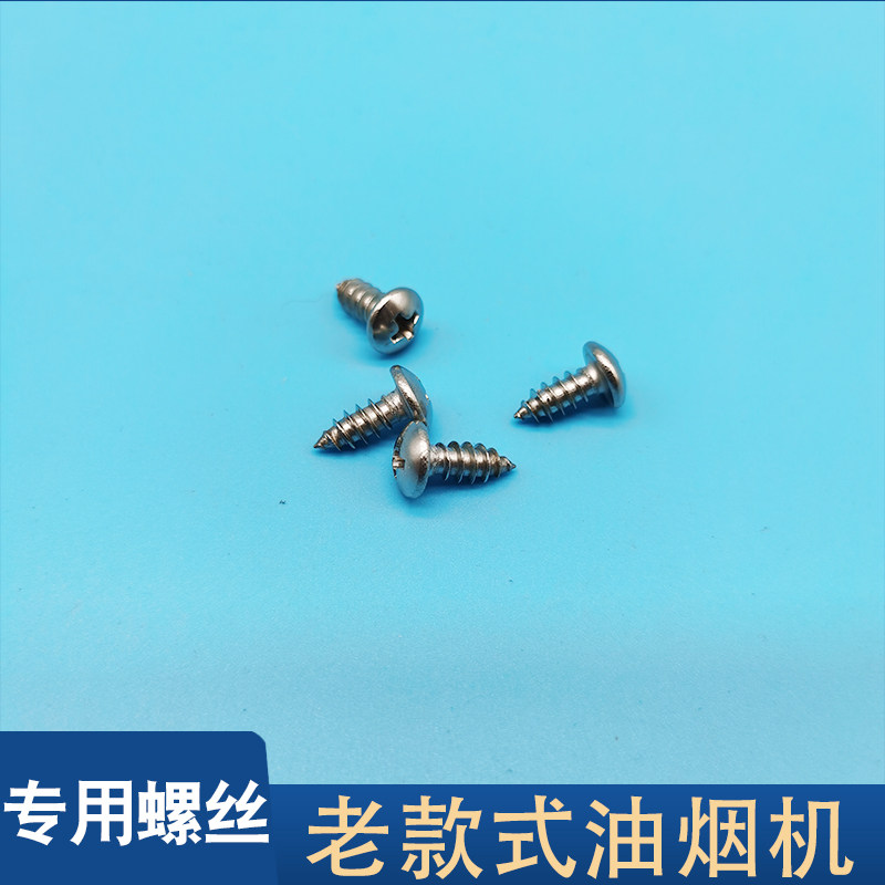 通用抽油烟机过滤网固定螺丝老款直径22cm25cm27cm网罩配套螺钉