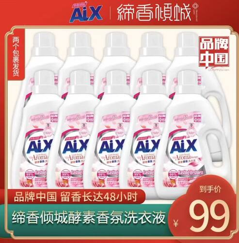 官方旗舰店缔香倾城AIX洗衣液40斤装手洗家庭装家用大人婴儿通用