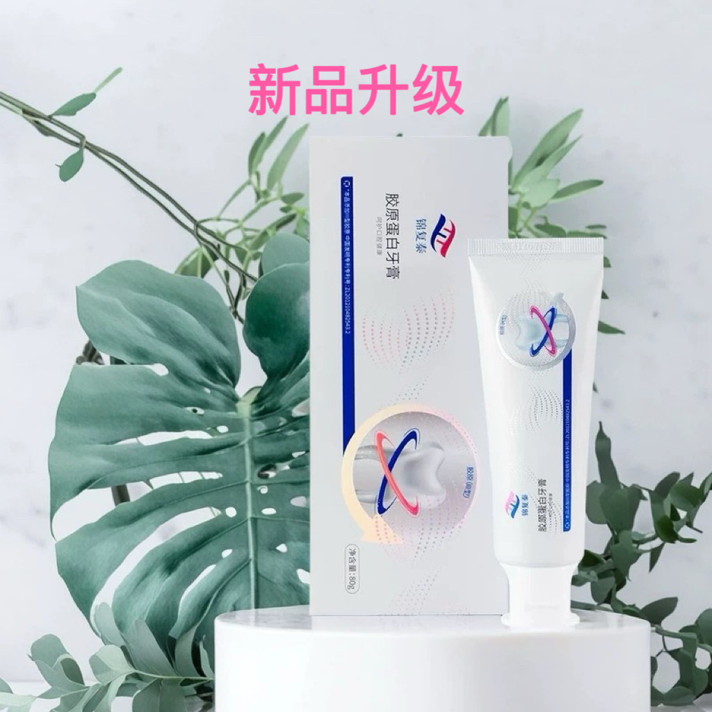锦复泰功能蛋白护牙素牙膏修护敏感止血改善牙黄联系客服额外优惠