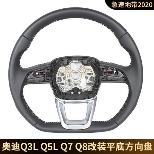 Q3Q5LQ7改装平底方向盘运动真皮