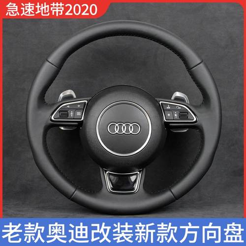 A4LQ5A6LA7改装新款方向盘