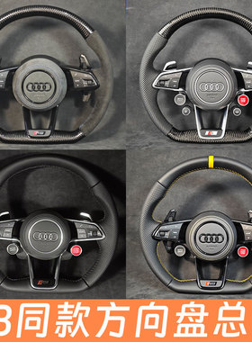 适用于奥迪A4L A5 A6L A7 TT Q5 S4 S5 RS5 RS6 RS7改装R8方向盘