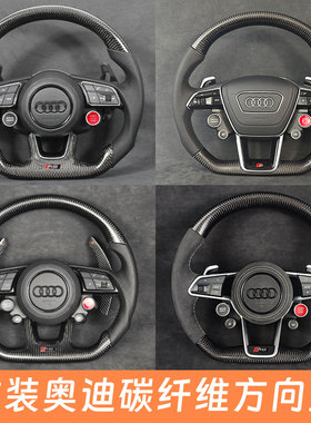 适配奥迪A6L A7 A8 Q5 Q7 RS4 RS5 A4L A5改装碳纤维方向盘总成
