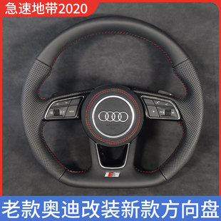 新款 奥迪A4L 运动平底方向盘总成 A7改装 A6L 适配老款