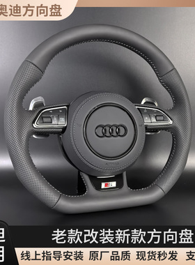 专用于奥迪A4 A6L A5 A7 Q3 Q5 Q7改装S4 S5 S6 S7平底方向盘总成