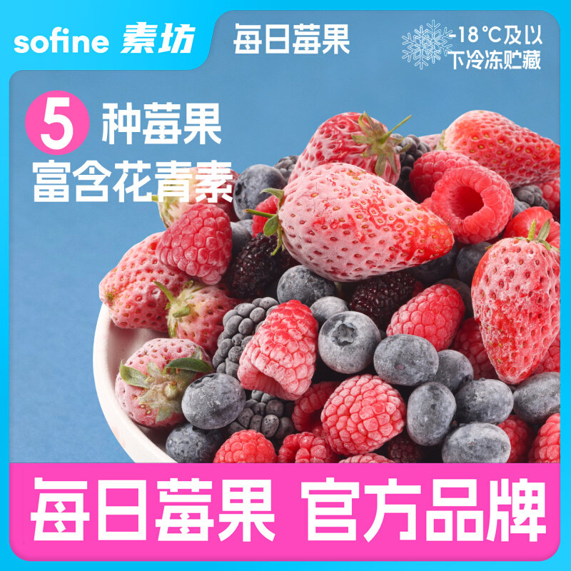 素坊每日莓果无添加独立小包装干冷冻水果蓝莓花青素桑葚浆果