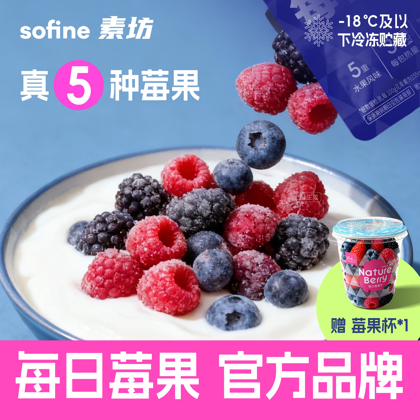 素坊冷冻蓝莓每日莓果速冻树莓冻干水果冰冻草莓冻莓果代餐奶昔