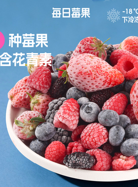 素坊每日莓果混合速冻冷冻莓果冰冻干水果干树莓酸奶碗配料冻草莓