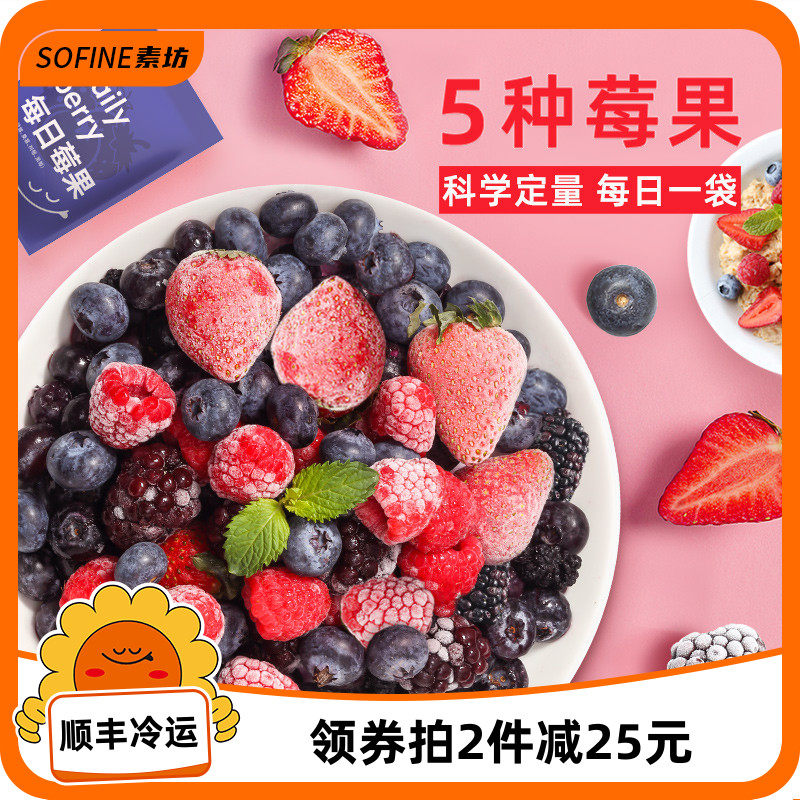 素坊每日莓果8袋混合草莓树莓新鲜干冷冻蓝莓覆盆子鲜果速冻水果怎么看?