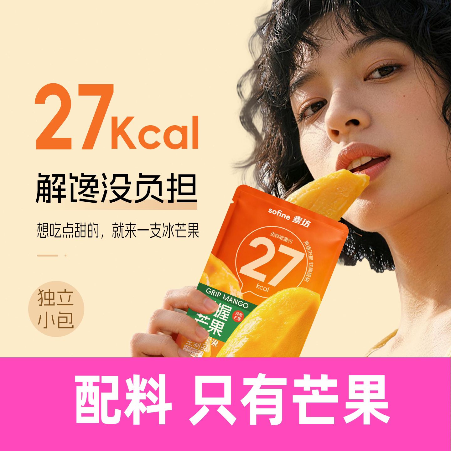 【手握芒果】sofine素坊新鲜正宗当季树熟孕妇即食冻芒果干零食