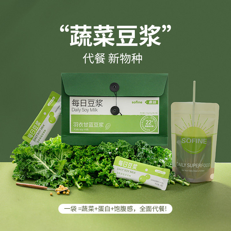 【配料很干净】素坊 羽衣甘蓝豆浆粉 饱腹代餐粉抹茶粉早餐豆浆粉