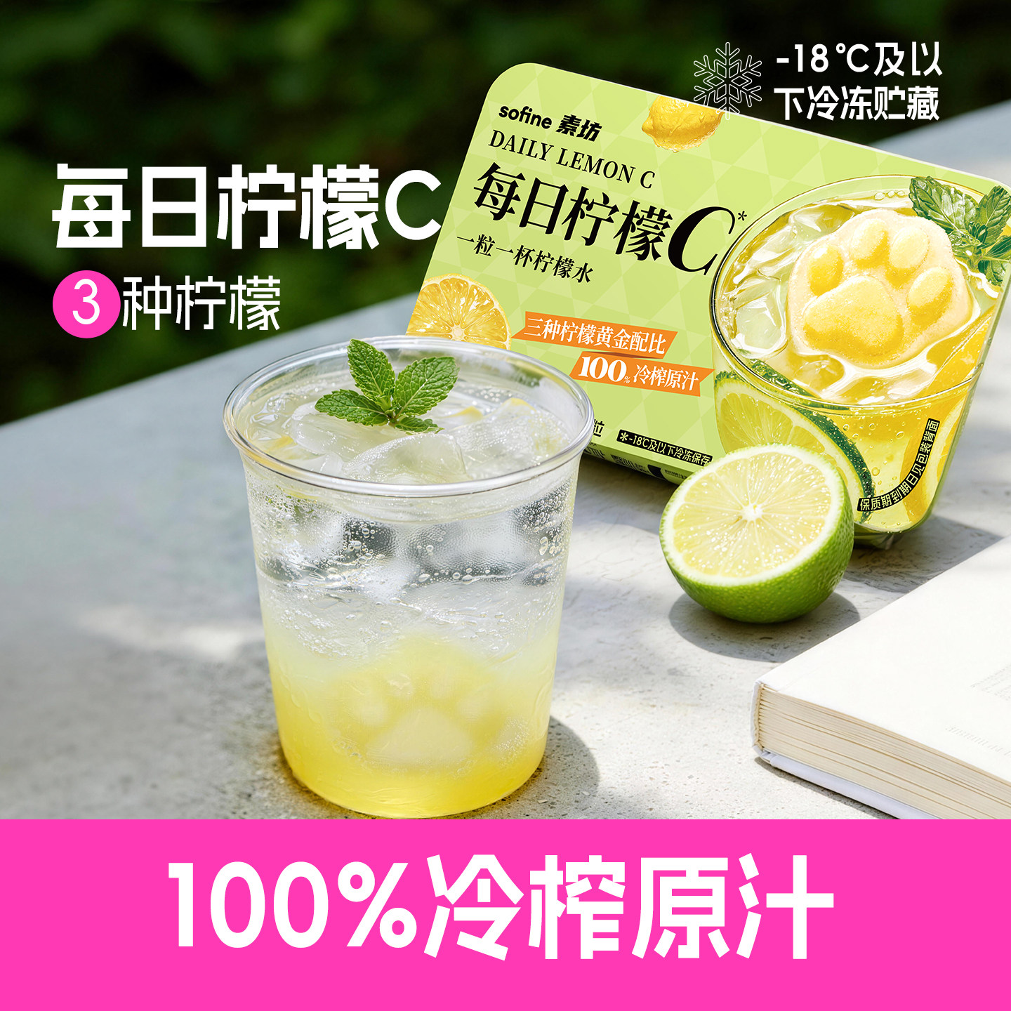 【专属链接】素坊每日柠檬C果汁速溶饮料冷榨百香柠檬液冲泡饮品