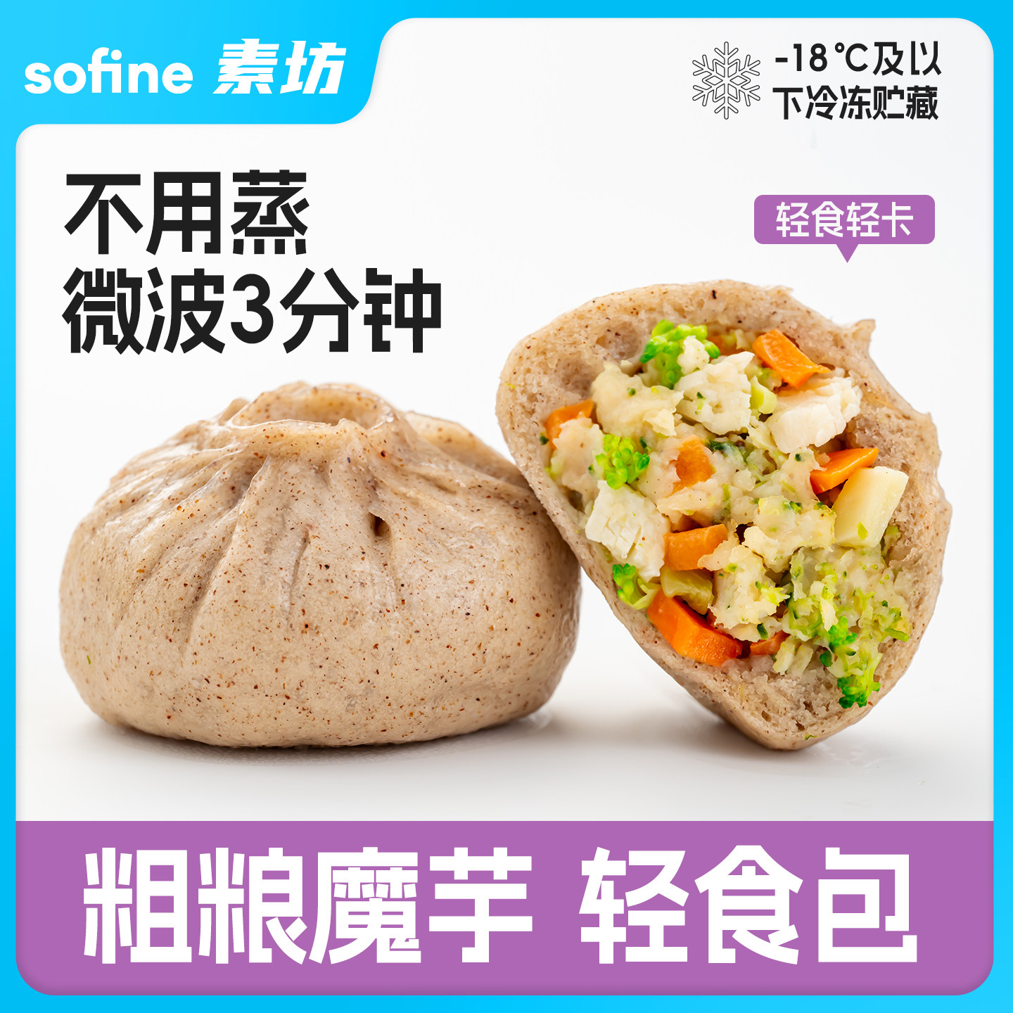 素坊轻食包魔芋包子杂粮老面小笼包半成品加热即食早餐减代餐主食,粮油调味/速食/干货/烘焙,轻食简餐,淘宝优惠券,粉丝福利购,淘宝优惠卷