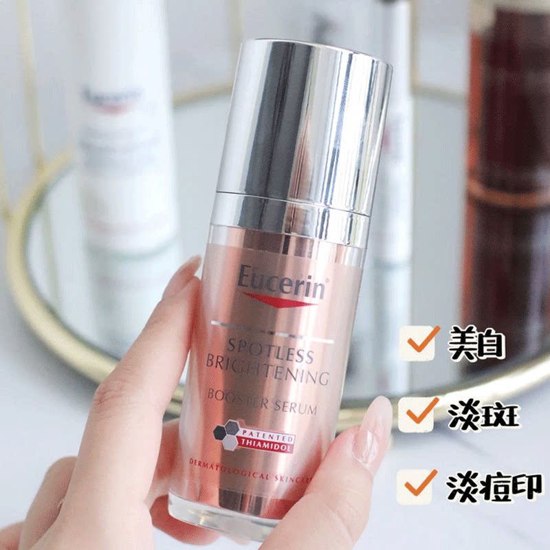 德国优色林镁光弹精华eucerin痘印光引淡斑美白30ml