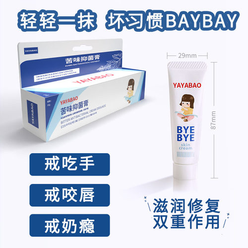 戒吃手苦味膏咬嘴唇啃指甲断奶