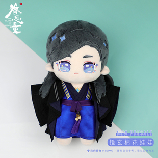 眷思量镜玄棉花娃娃官方正版动漫周边可rua穿衣卡通卡哇伊布偶