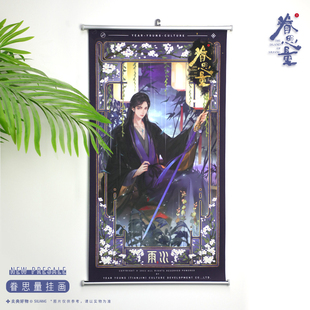 眷思量角色挂画卷轴官方动漫正版周边节气单人画轴