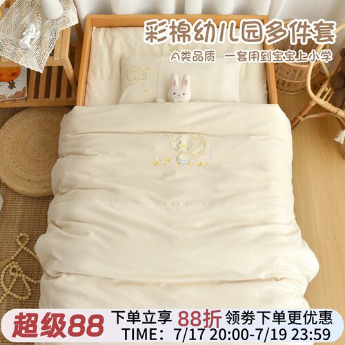 幼儿园入园托彩棉床品六件套