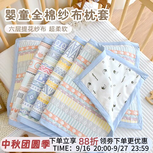 宝宝纯棉纱布枕套成人枕头套
