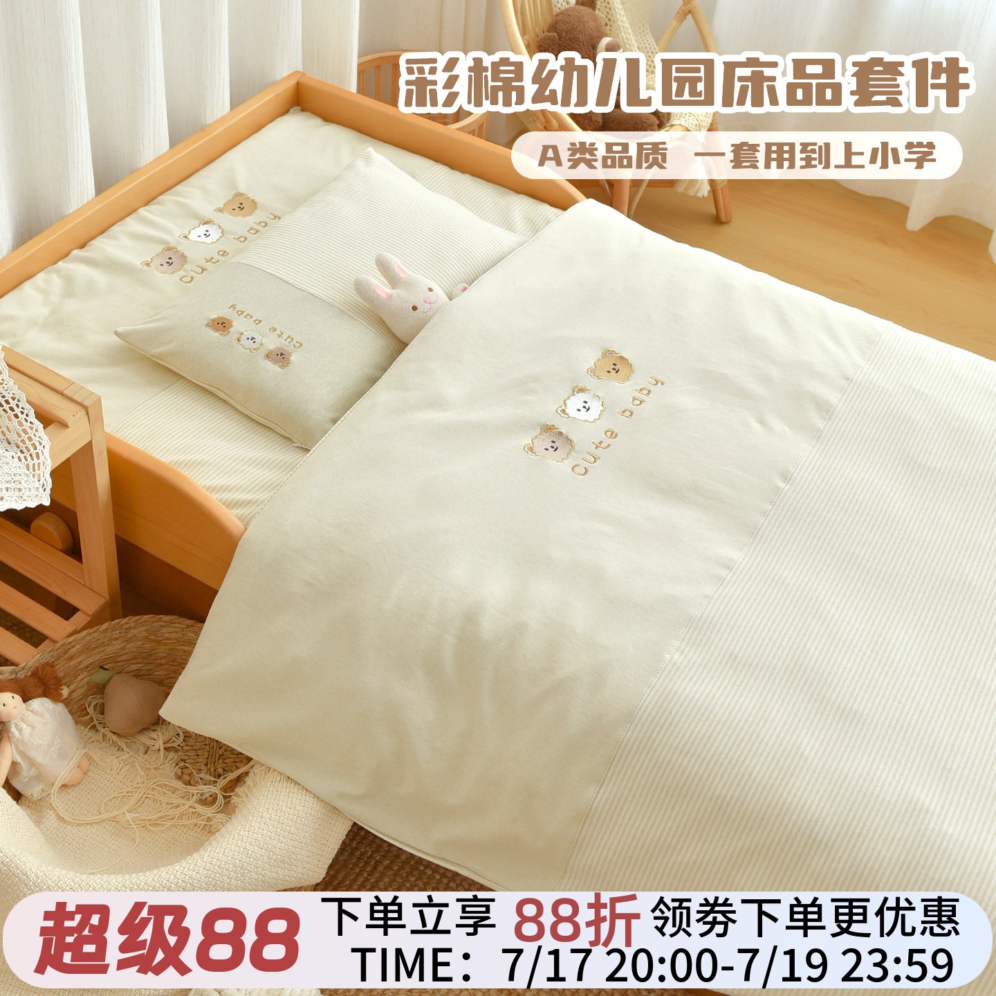 幼儿园纯棉彩棉床品套件