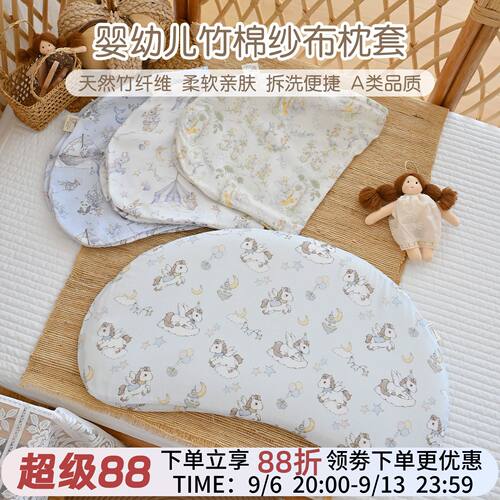 宝宝睡眠方程式竹棉双层纱枕套