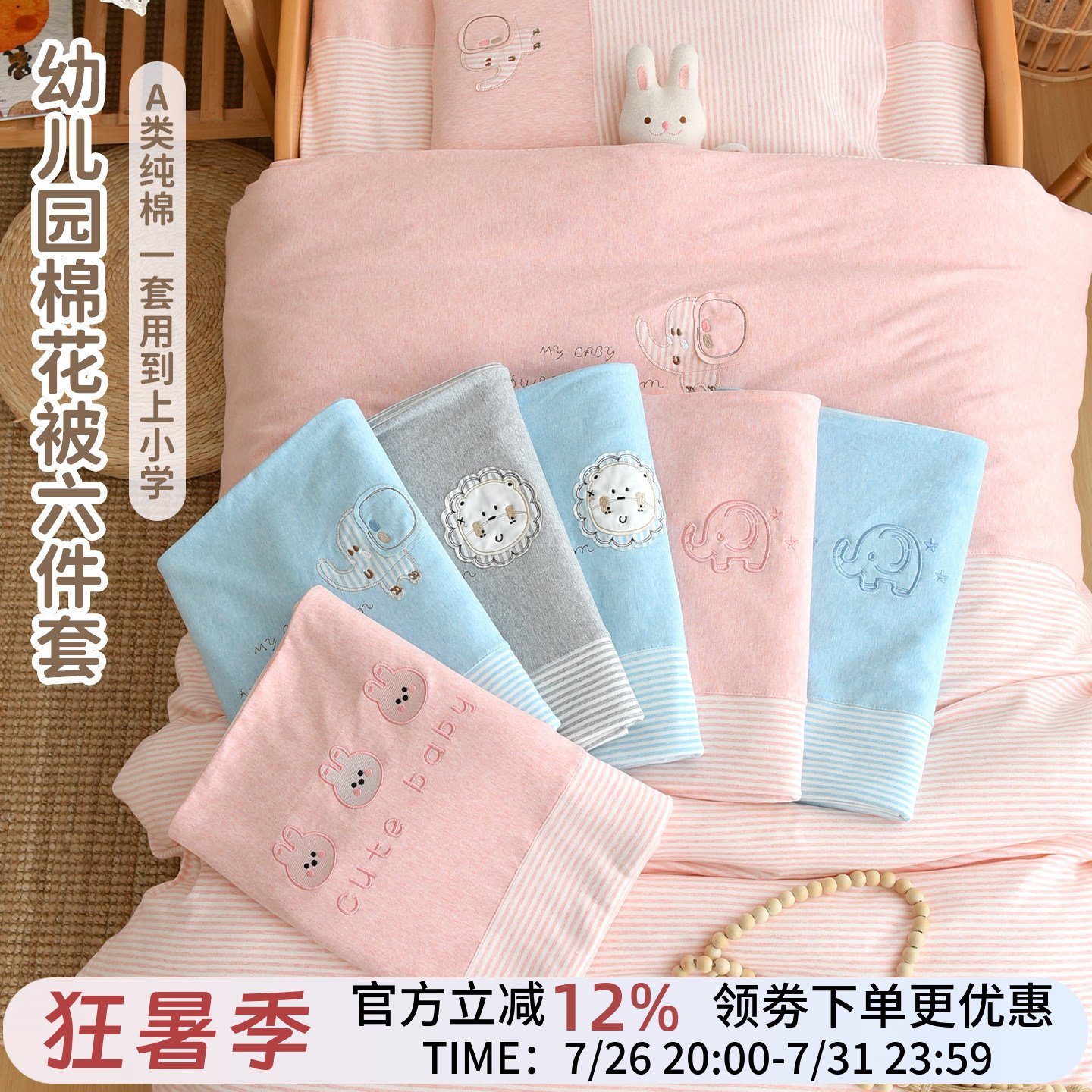 幼儿园纯棉A类被子六件套