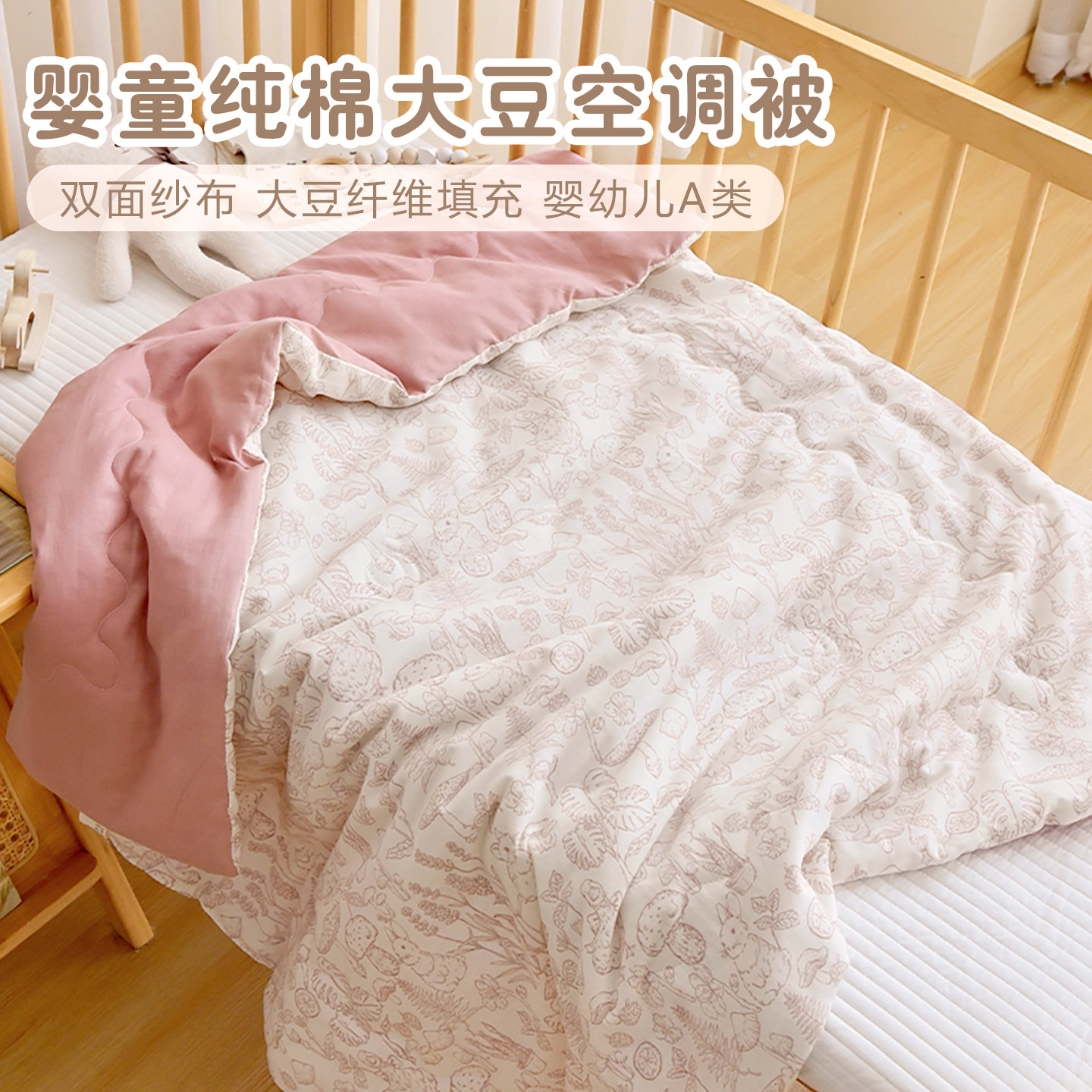 新生婴儿纯棉纱布空调被宝宝大豆纤维盖被幼儿园儿童小被子夏凉被